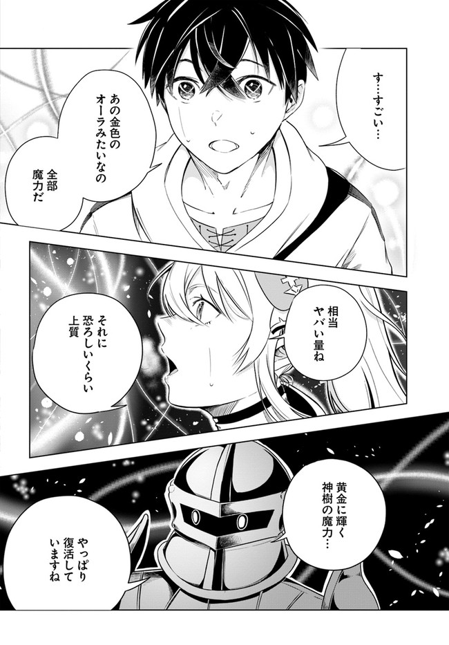 無敵の万能要塞で快適スローライフをおくります 第2.2話 - Page 8