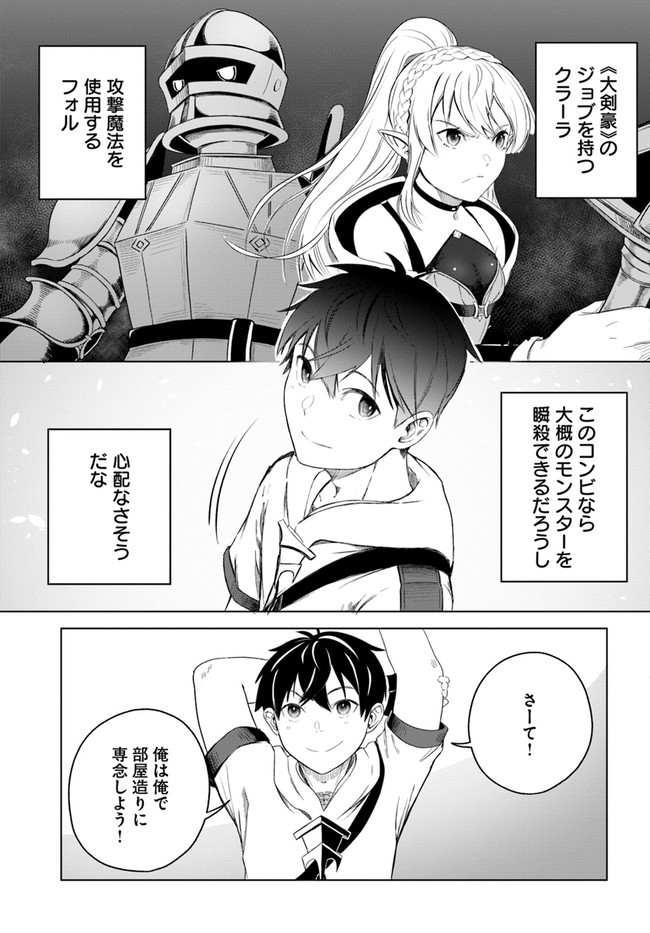 無敵の万能要塞で快適スローライフをおくります 第3話 - Page 11