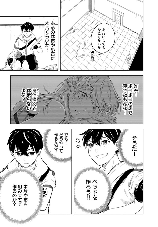 無敵の万能要塞で快適スローライフをおくります 第3話 - Page 14