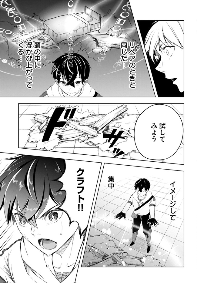 無敵の万能要塞で快適スローライフをおくります 第3話 - Page 15