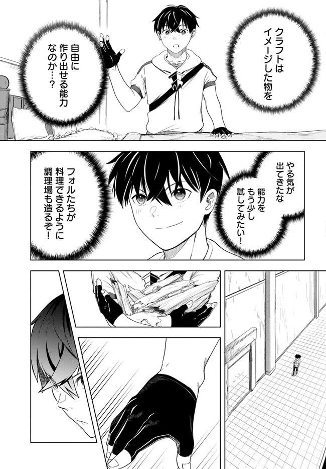 無敵の万能要塞で快適スローライフをおくります 第3話 - Page 17