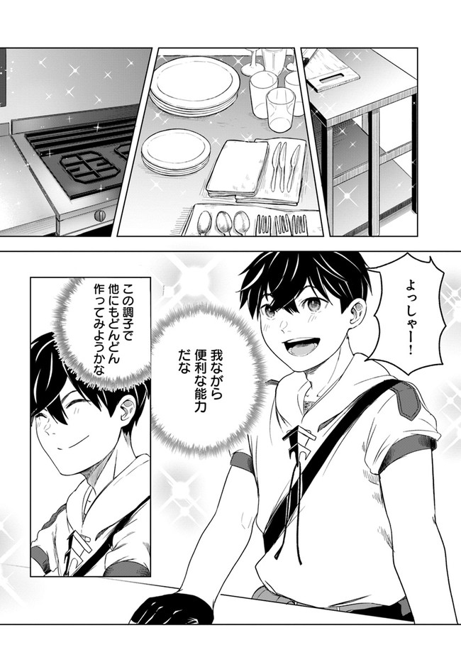 無敵の万能要塞で快適スローライフをおくります 第3話 - Page 20