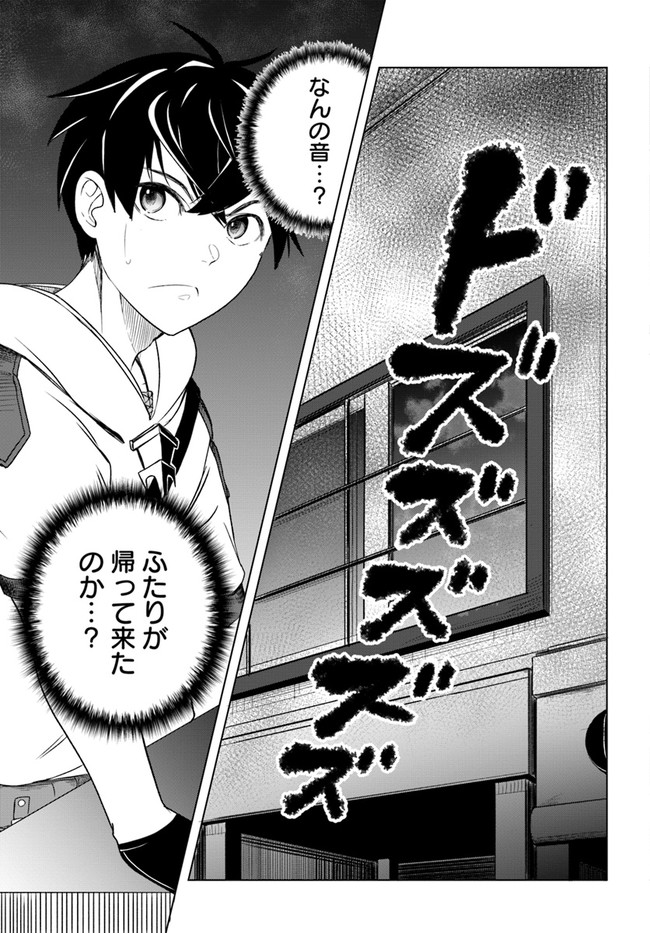 無敵の万能要塞で快適スローライフをおくります 第3話 - Page 21