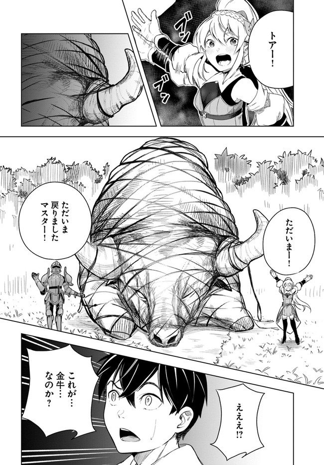 無敵の万能要塞で快適スローライフをおくります 第3話 - Page 22