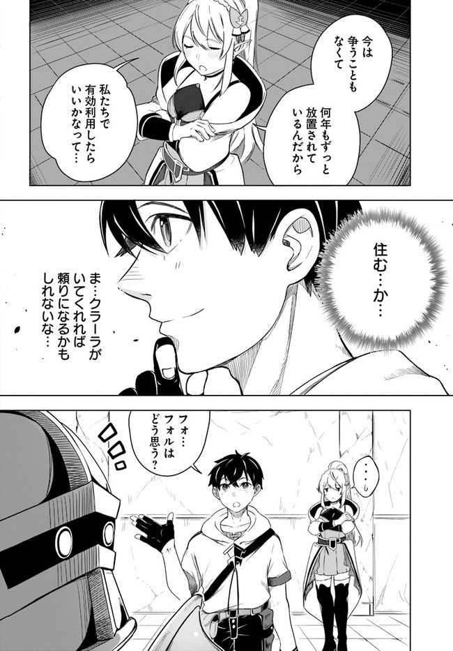 無敵の万能要塞で快適スローライフをおくります 第3話 - Page 4