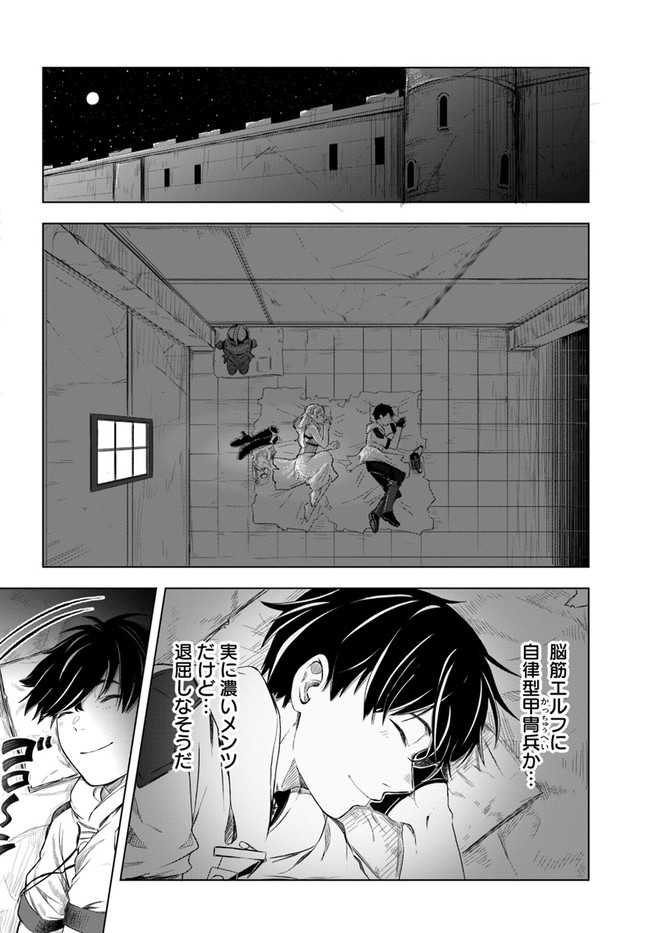 無敵の万能要塞で快適スローライフをおくります 第3話 - Page 6