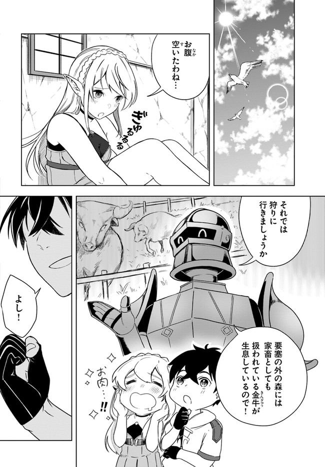 無敵の万能要塞で快適スローライフをおくります 第3話 - Page 8