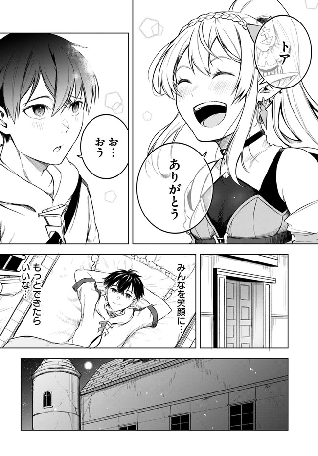 無敵の万能要塞で快適スローライフをおくります 第4話 - Page 22