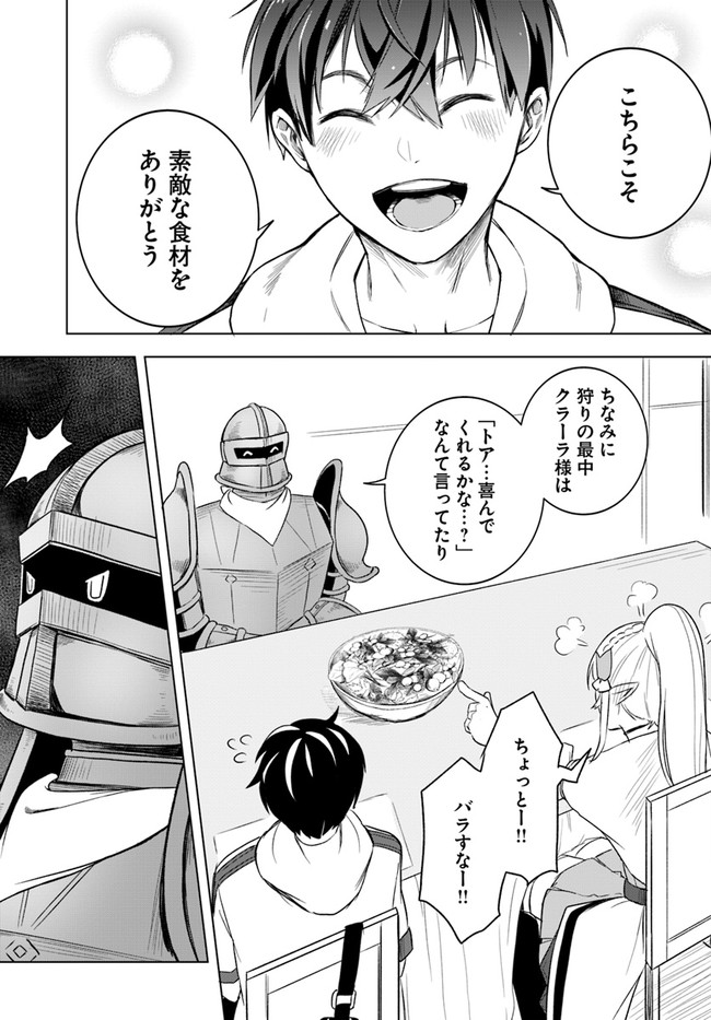 無敵の万能要塞で快適スローライフをおくります 第4話 - Page 5