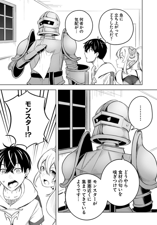 無敵の万能要塞で快適スローライフをおくります 第4話 - Page 6