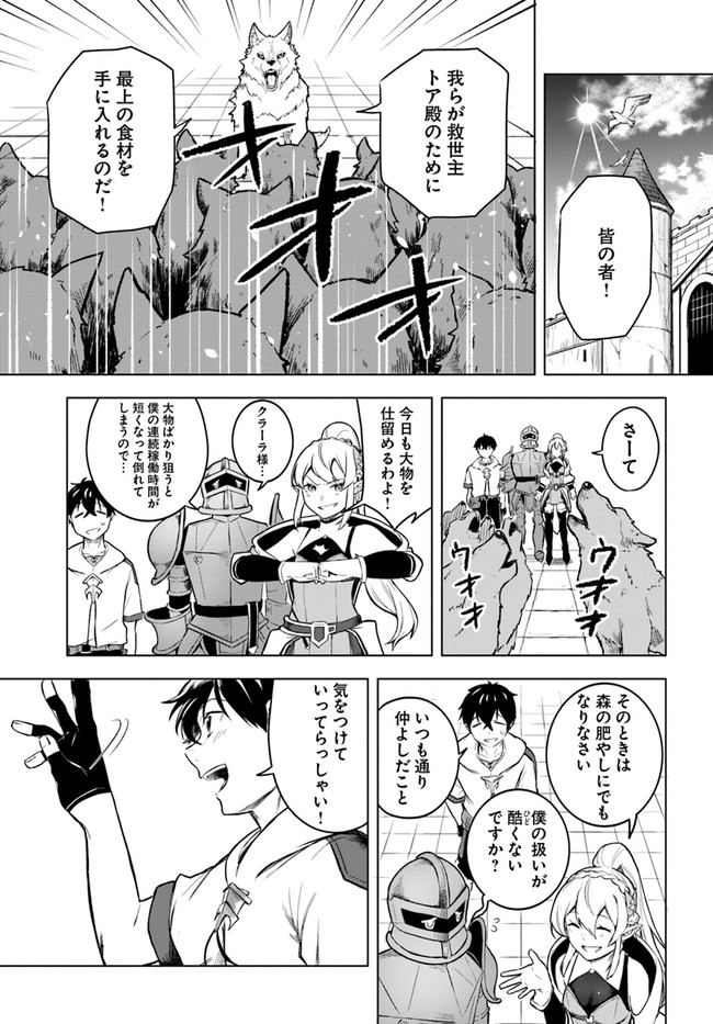 無敵の万能要塞で快適スローライフをおくります 第5話 - Page 1