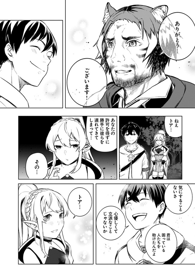 無敵の万能要塞で快適スローライフをおくります 第5話 - Page 21