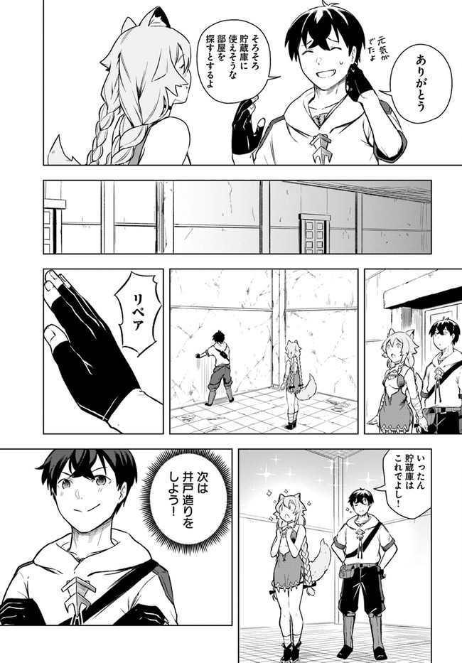 無敵の万能要塞で快適スローライフをおくります 第5話 - Page 9