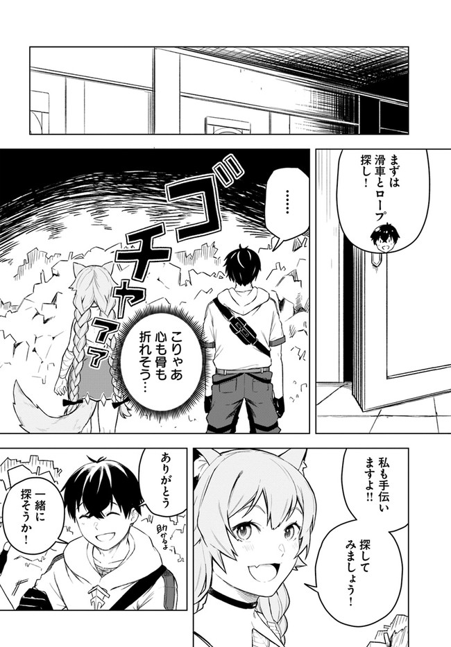 無敵の万能要塞で快適スローライフをおくります 第5話 - Page 10