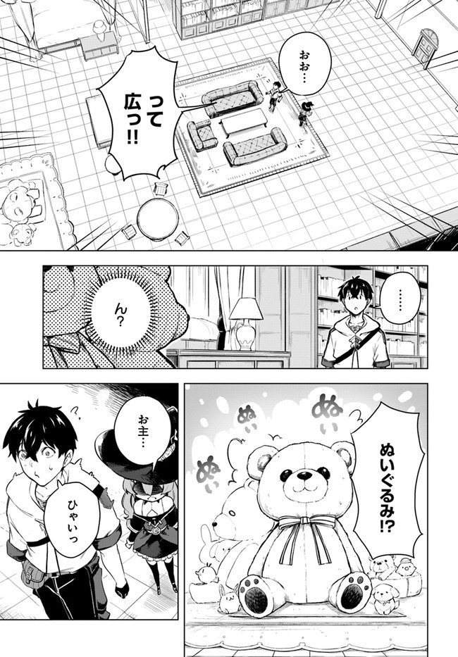 無敵の万能要塞で快適スローライフをおくります 第6.5話 - Page 3