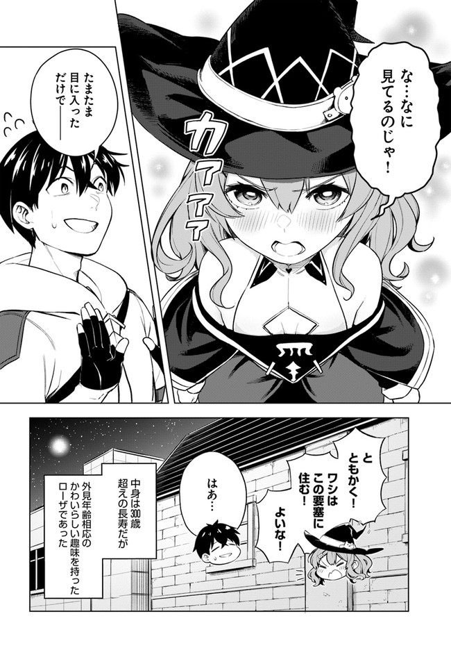 無敵の万能要塞で快適スローライフをおくります 第6.5話 - Page 4