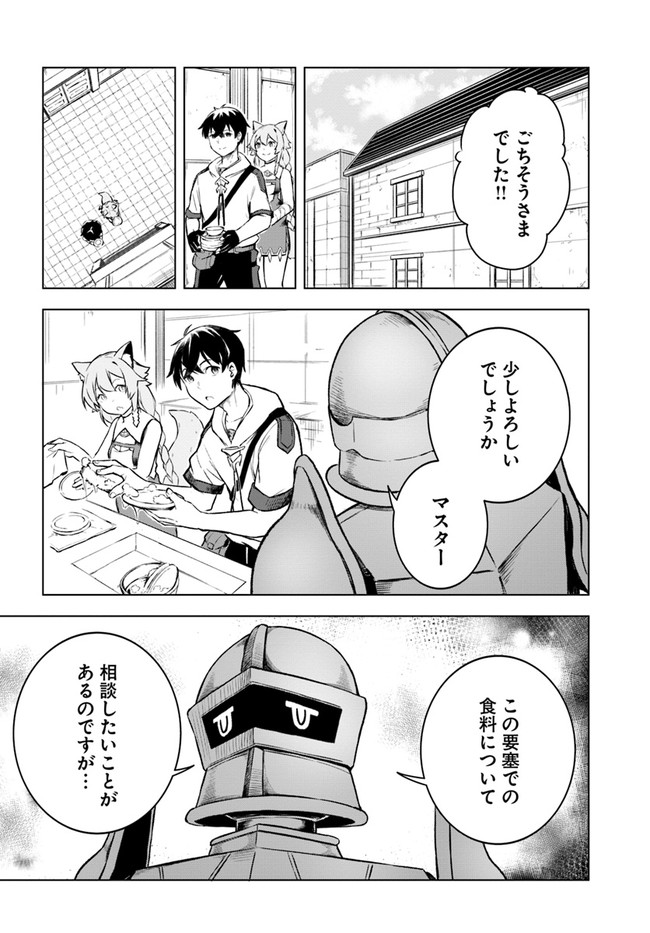 無敵の万能要塞で快適スローライフをおくります 第6話 - Page 2