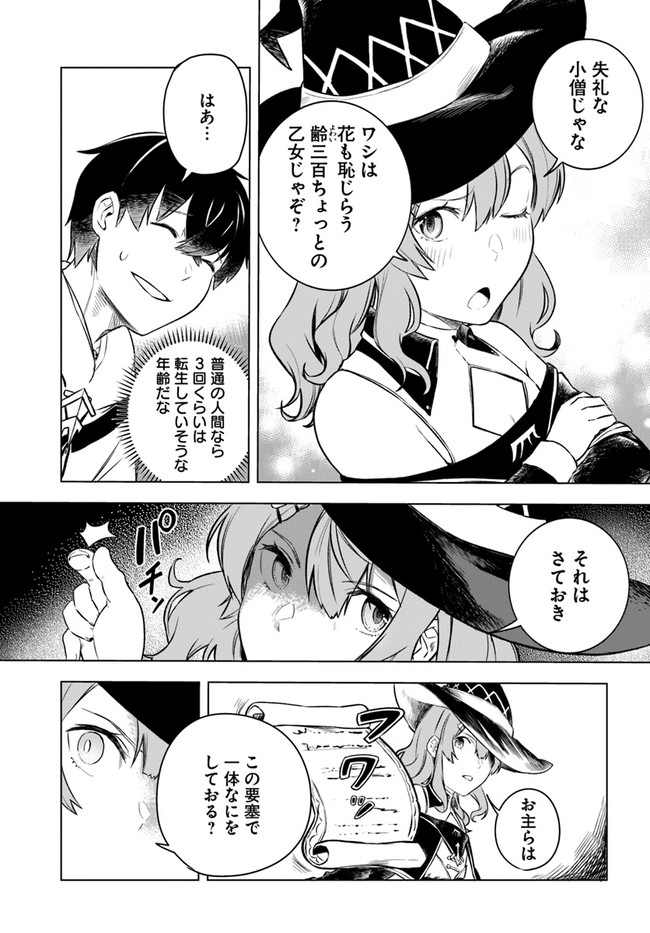 無敵の万能要塞で快適スローライフをおくります 第6話 - Page 11