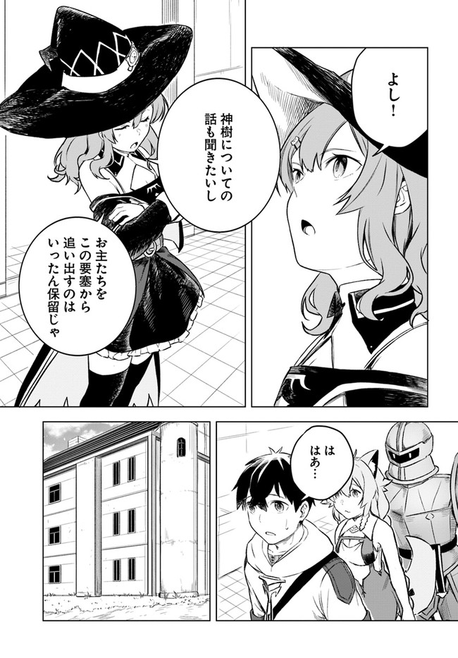 無敵の万能要塞で快適スローライフをおくります 第6話 - Page 15