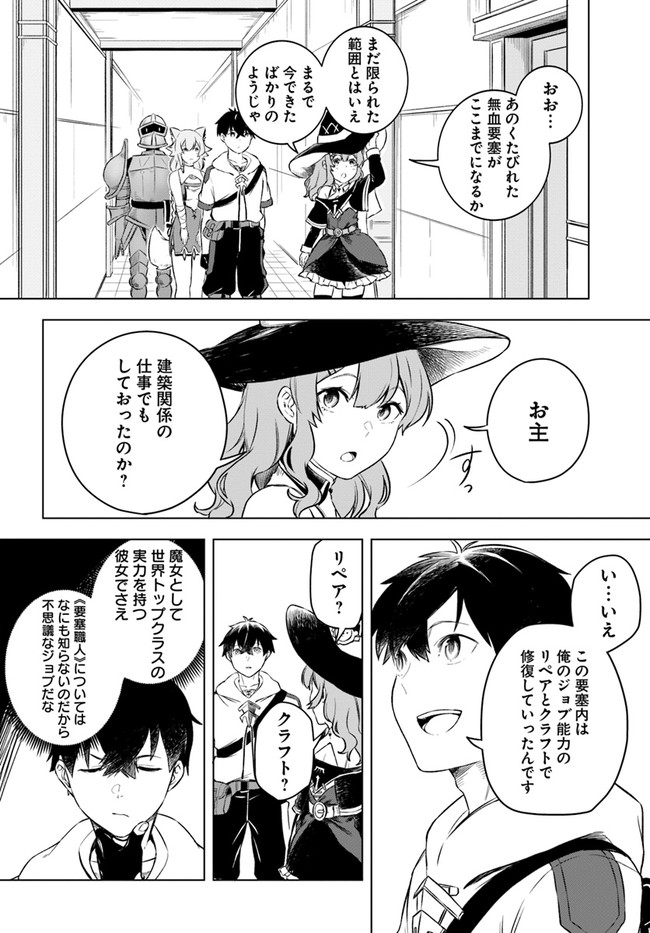 無敵の万能要塞で快適スローライフをおくります 第6話 - Page 16