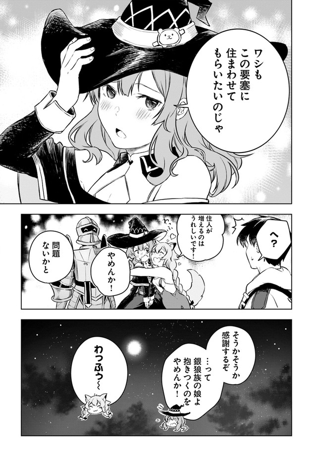 無敵の万能要塞で快適スローライフをおくります 第6話 - Page 20