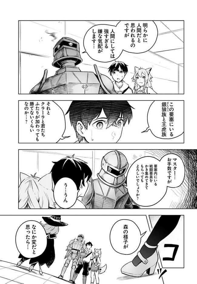 無敵の万能要塞で快適スローライフをおくります 第6話 - Page 5