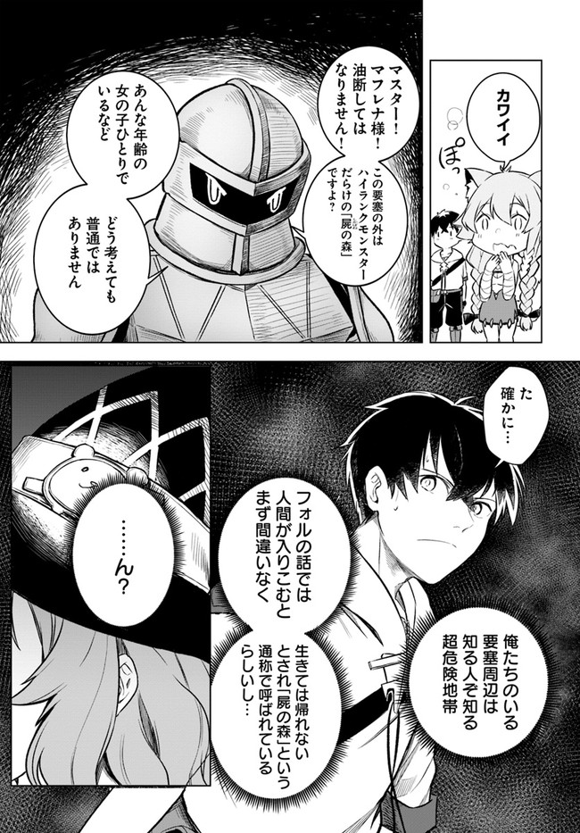 無敵の万能要塞で快適スローライフをおくります 第6話 - Page 7