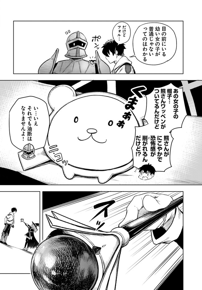 無敵の万能要塞で快適スローライフをおくります 第6話 - Page 8