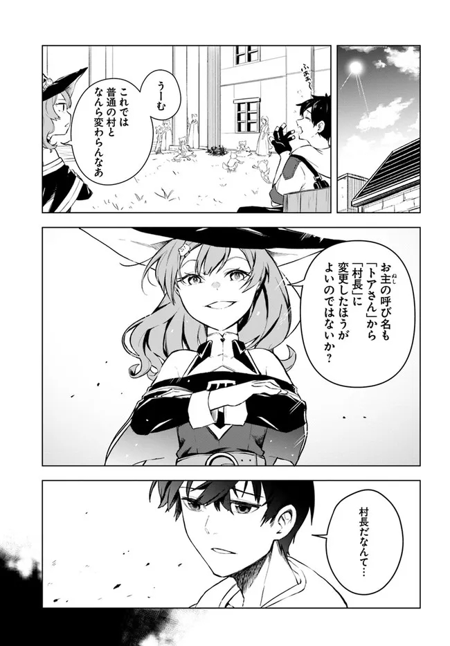 無敵の万能要塞で快適スローライフをおくります 第7話 - Page 2