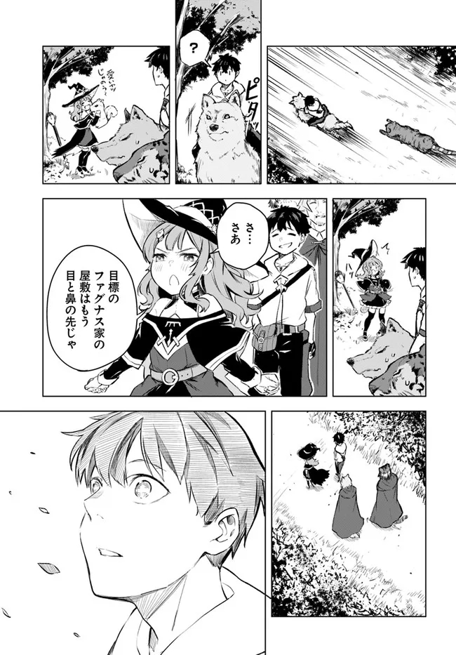 無敵の万能要塞で快適スローライフをおくります 第7話 - Page 14