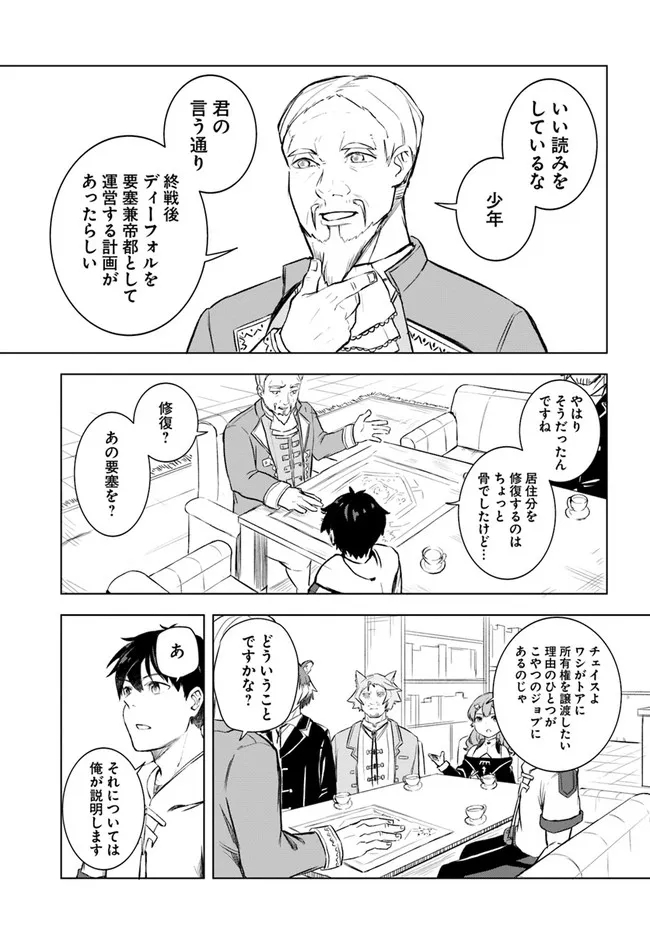 無敵の万能要塞で快適スローライフをおくります 第7話 - Page 20