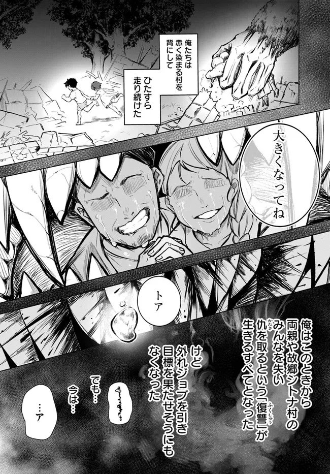 無敵の万能要塞で快適スローライフをおくります 第7話 - Page 7