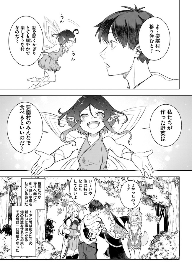 無敵の万能要塞で快適スローライフをおくります 第8話 - Page 11