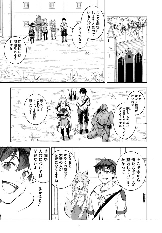 無敵の万能要塞で快適スローライフをおくります 第8話 - Page 12