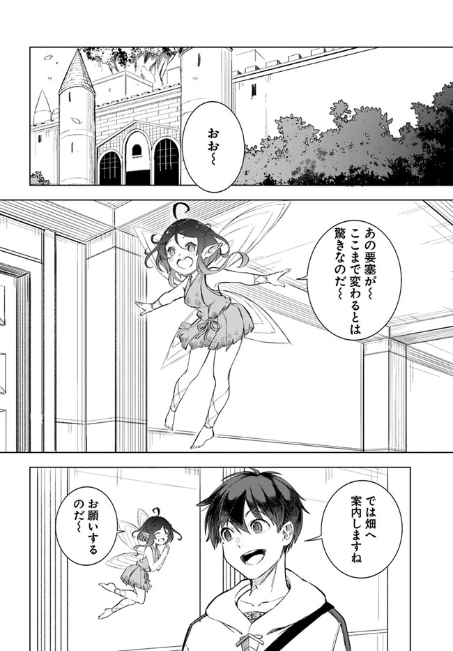 無敵の万能要塞で快適スローライフをおくります 第8話 - Page 16