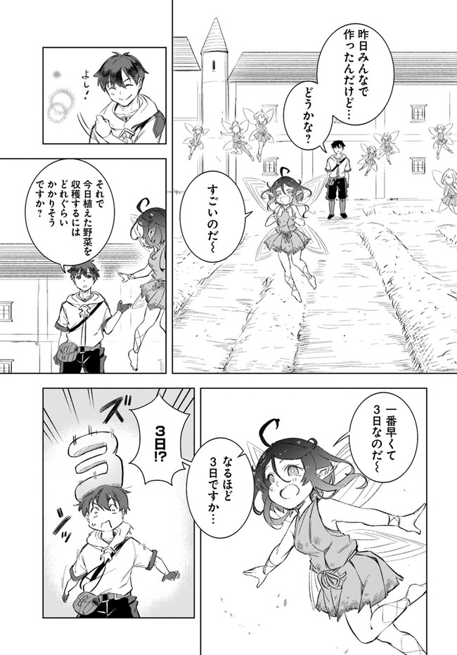 無敵の万能要塞で快適スローライフをおくります 第8話 - Page 17