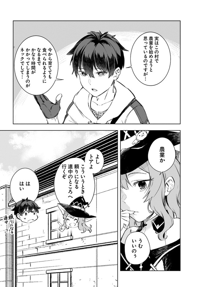 無敵の万能要塞で快適スローライフをおくります 第8話 - Page 4