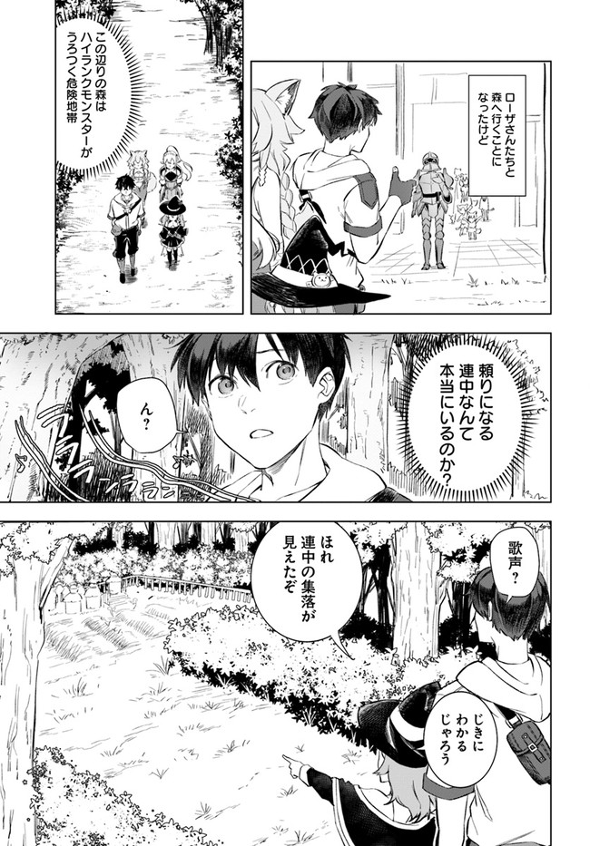 無敵の万能要塞で快適スローライフをおくります 第8話 - Page 5