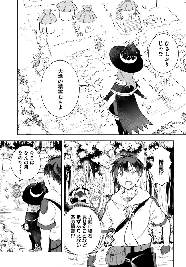 無敵の万能要塞で快適スローライフをおくります 第8話 - Page 7