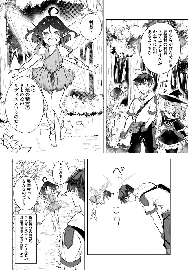 無敵の万能要塞で快適スローライフをおくります 第8話 - Page 8