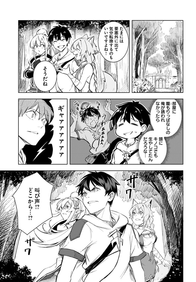 無敵の万能要塞で快適スローライフをおくります 第9.1話 - Page 1