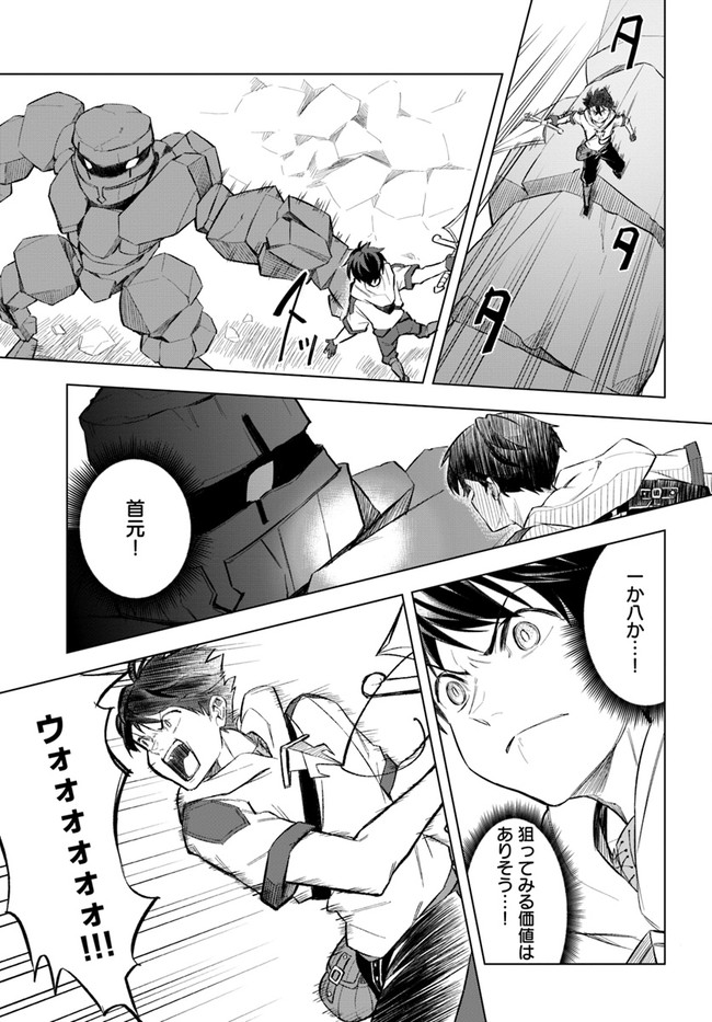 無敵の万能要塞で快適スローライフをおくります 第9.1話 - Page 5