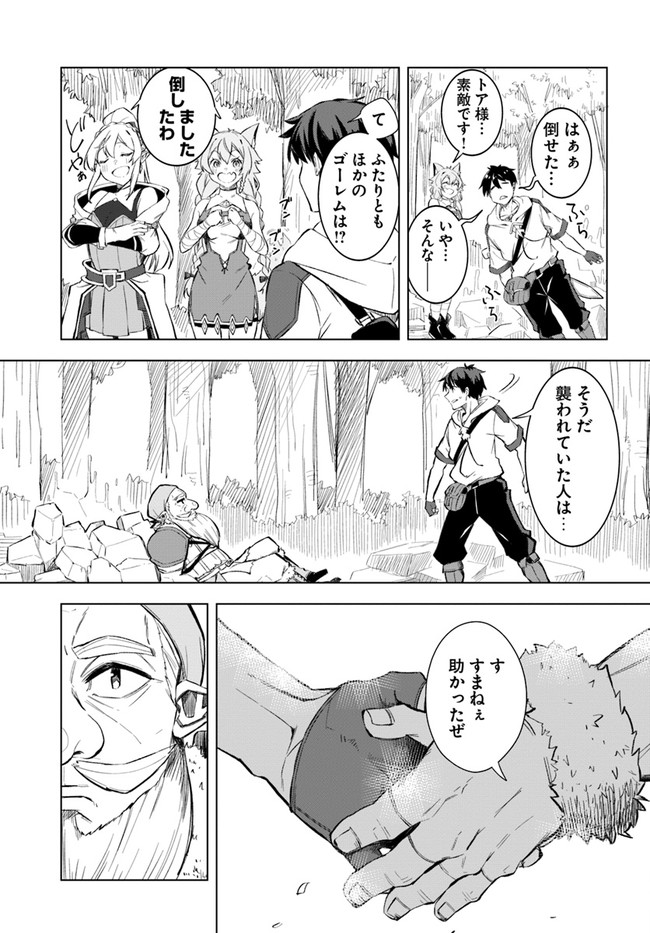 無敵の万能要塞で快適スローライフをおくります 第9.1話 - Page 7