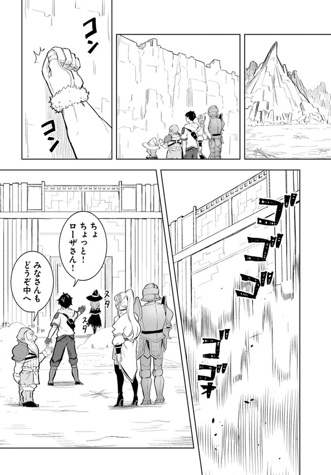 無敵の万能要塞で快適スローライフをおくります 第9.2話 - Page 7