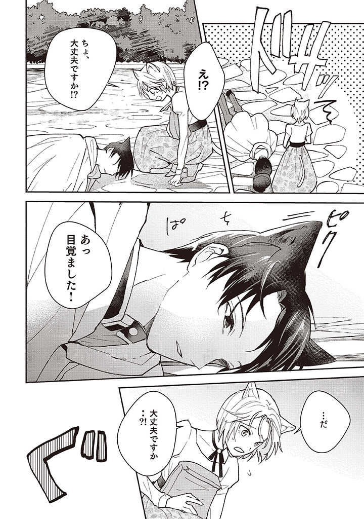 獣人騎士の敬愛 第1.1話 - Page 9