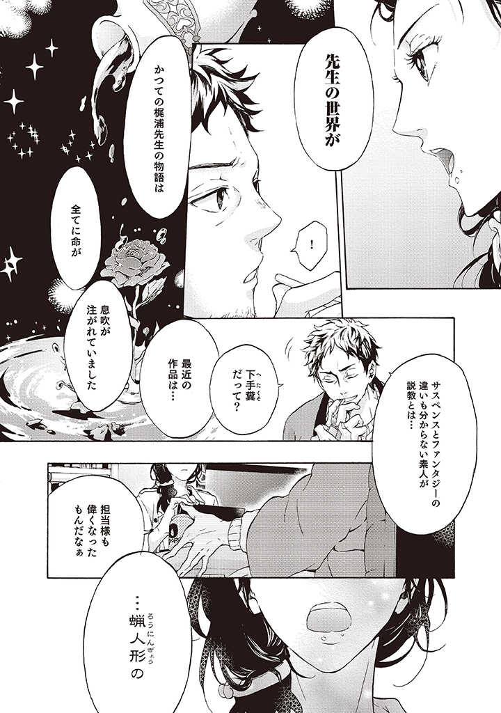 夢見る編集者と無気力小説家 第1.1話 - Page 11