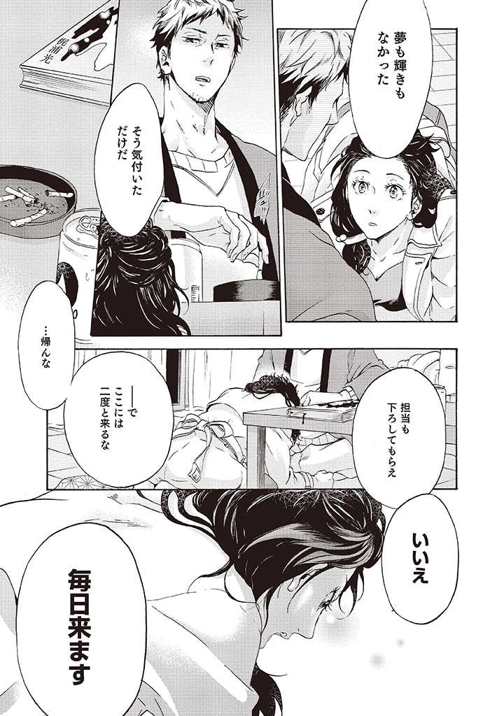 夢見る編集者と無気力小説家 第1.1話 - Page 14