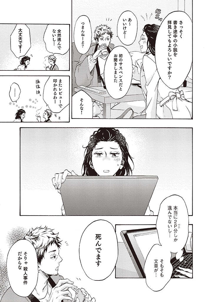 夢見る編集者と無気力小説家 第1.1話 - Page 10