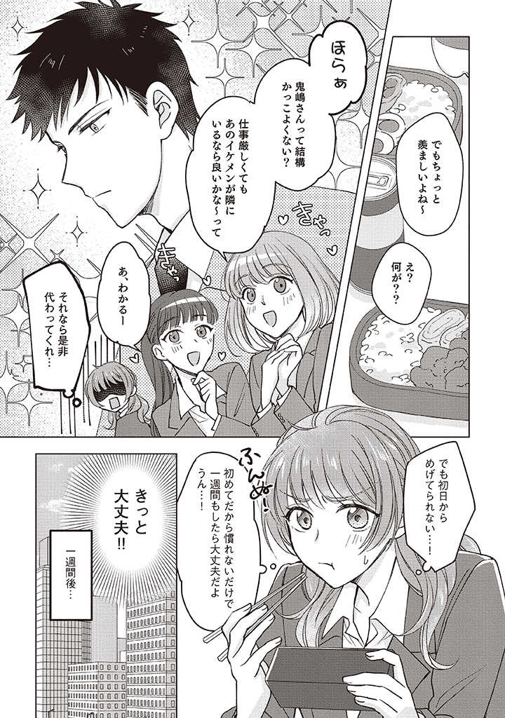 秘密の社内恋愛で危ないイタズラ 第1.1話 - Page 8