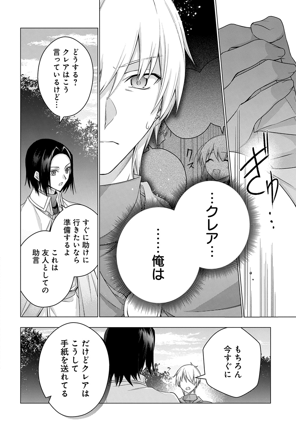 元、落ちこぼれ公爵令嬢です。 第35話 - Page 12